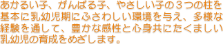 ���邢�q�A����΂�q�A�₳�����q��3�̒�����{�ɓ��c�����ɂӂ��킵������^���A���l�Ȍo����ʂ��āA�L���Ȋ����ƐS�g���ɂ����܂������c���̈琬���߂����܂��B